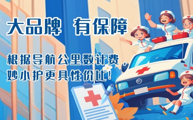 涟水救护车转运